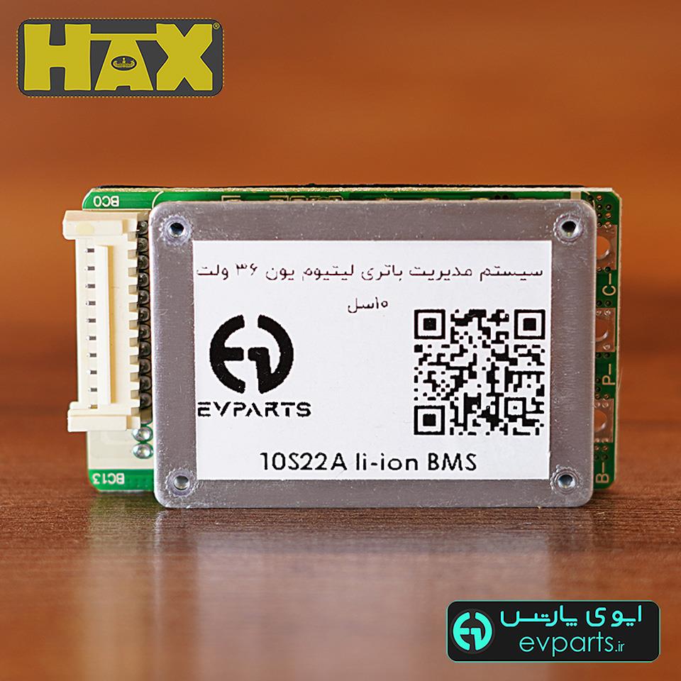 بی ام اس 7سل 22آمپر